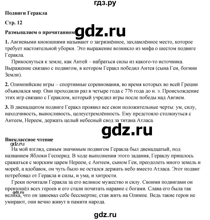 ГДЗ по литературе 5 класс Коровина   часть 1 (страница) - 12, Решебник к учебнику 2023