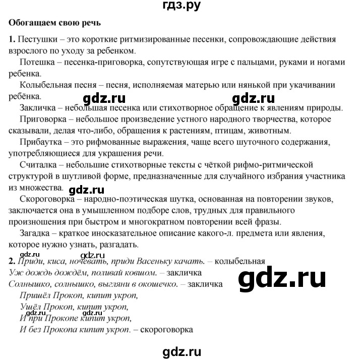 ГДЗ по литературе 5 класс Коровина   часть 1 (страница) - 19, Решебник к учебнику 2023