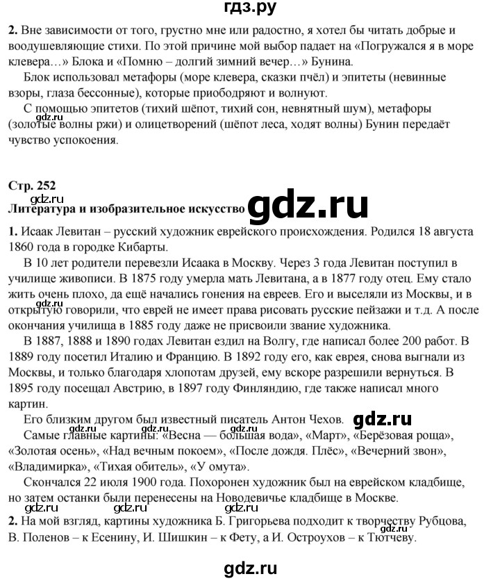 ГДЗ по литературе 5 класс Коровина   часть 1 (страница) - 252, Решебник к учебнику 2023