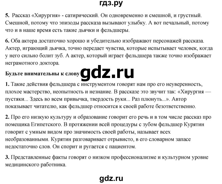 ГДЗ по литературе 5 класс Коровина   часть 1 (страница) - 260, Решебник к учебнику 2023