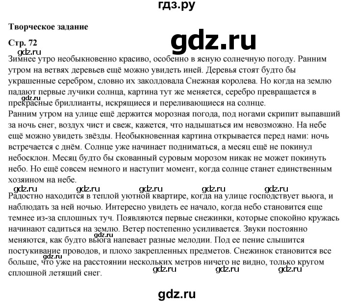 ГДЗ по литературе 5 класс Коровина   часть 1 (страница) - 72, Решебник к учебнику 2023