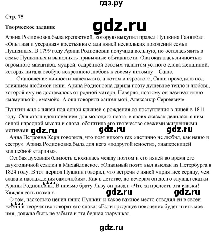 ГДЗ по литературе 5 класс Коровина   часть 1 (страница) - 75, Решебник к учебнику 2023