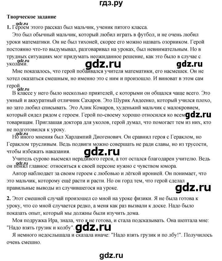 ГДЗ по литературе 5 класс Коровина   часть 2 (страница) - 161, Решебник к учебнику 2023