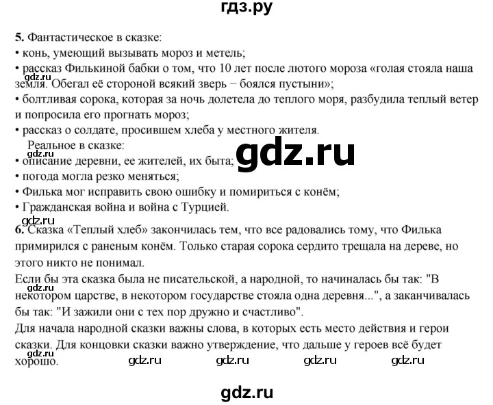 ГДЗ по литературе 5 класс Коровина   часть 2 (страница) - 24, Решебник к учебнику 2023
