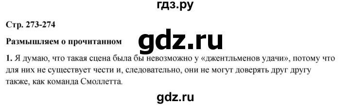 ГДЗ по литературе 5 класс Коровина, Журавлев, Коровин часть 2 - ответ страница 273, Решебник 2023
