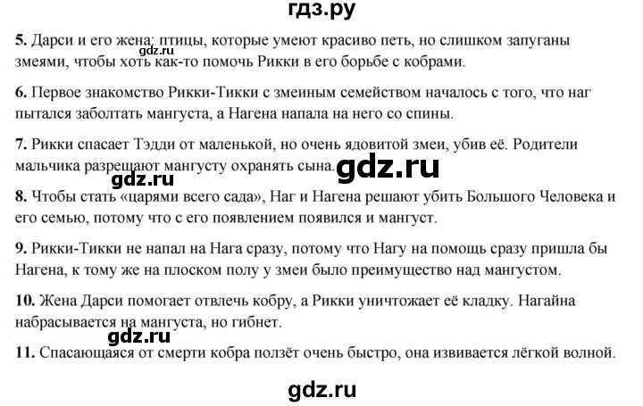 ГДЗ по литературе 5 класс Коровина   часть 2 (страница) - 305, Решебник к учебнику 2023