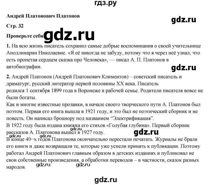ГДЗ по литературе 5 класс Коровина   часть 2 (страница) - 32, Решебник к учебнику 2023