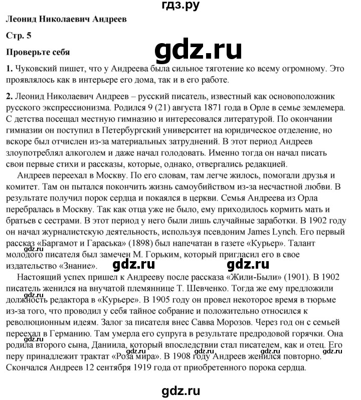 ГДЗ по литературе 5 класс Коровина   часть 2 (страница) - 5, Решебник к учебнику 2023