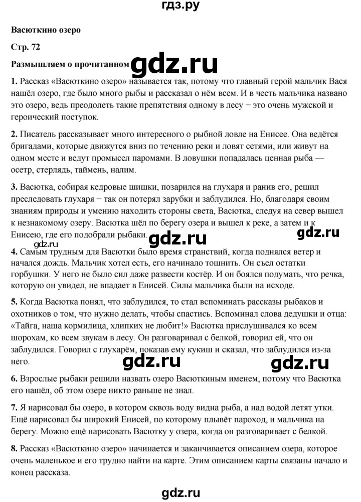 ГДЗ по литературе 5 класс Коровина   часть 2 (страница) - 72, Решебник к учебнику 2023