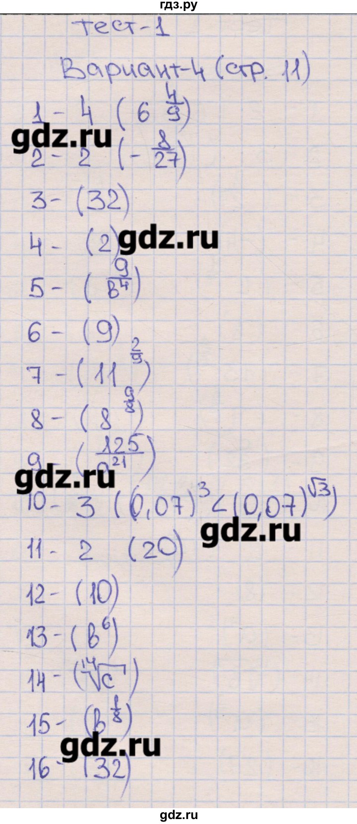 ГДЗ по алгебре 9 класс Ткачева тематические тесты ОГЭ  тест 1. вариант - 4, Решебник