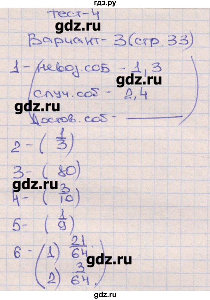 ГДЗ по алгебре 9 класс Ткачева тематические тесты ОГЭ  тест 4. вариант - 3, Решебник
