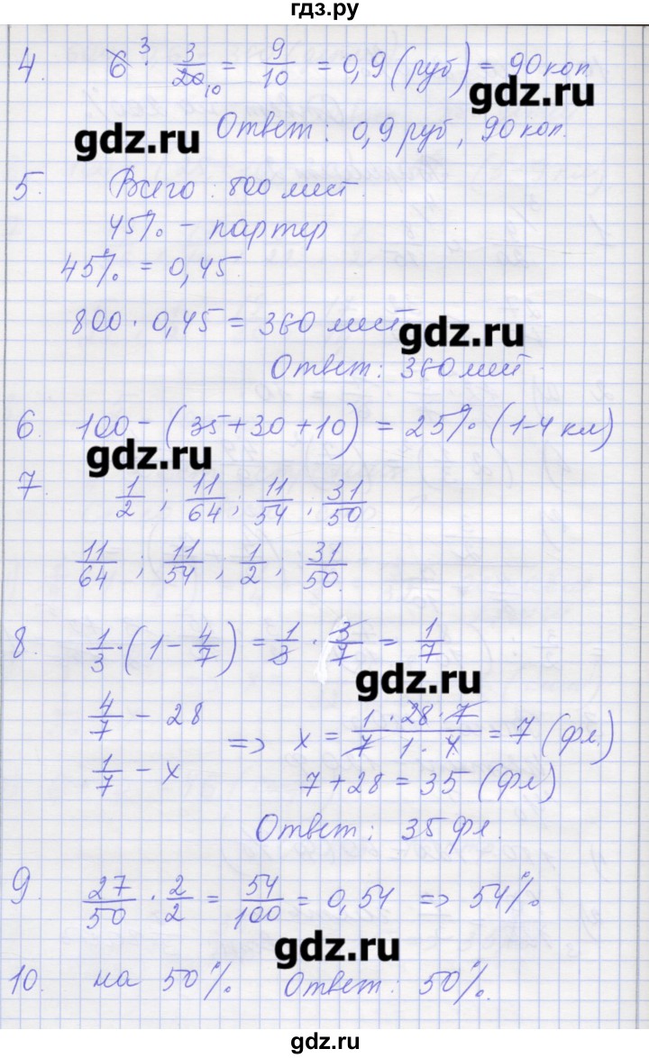 ГДЗ по математике 6 класс Кузнецова контрольные работы к учебнику Дорофеева  контрольная работа 1. вариант - 2, Решебник