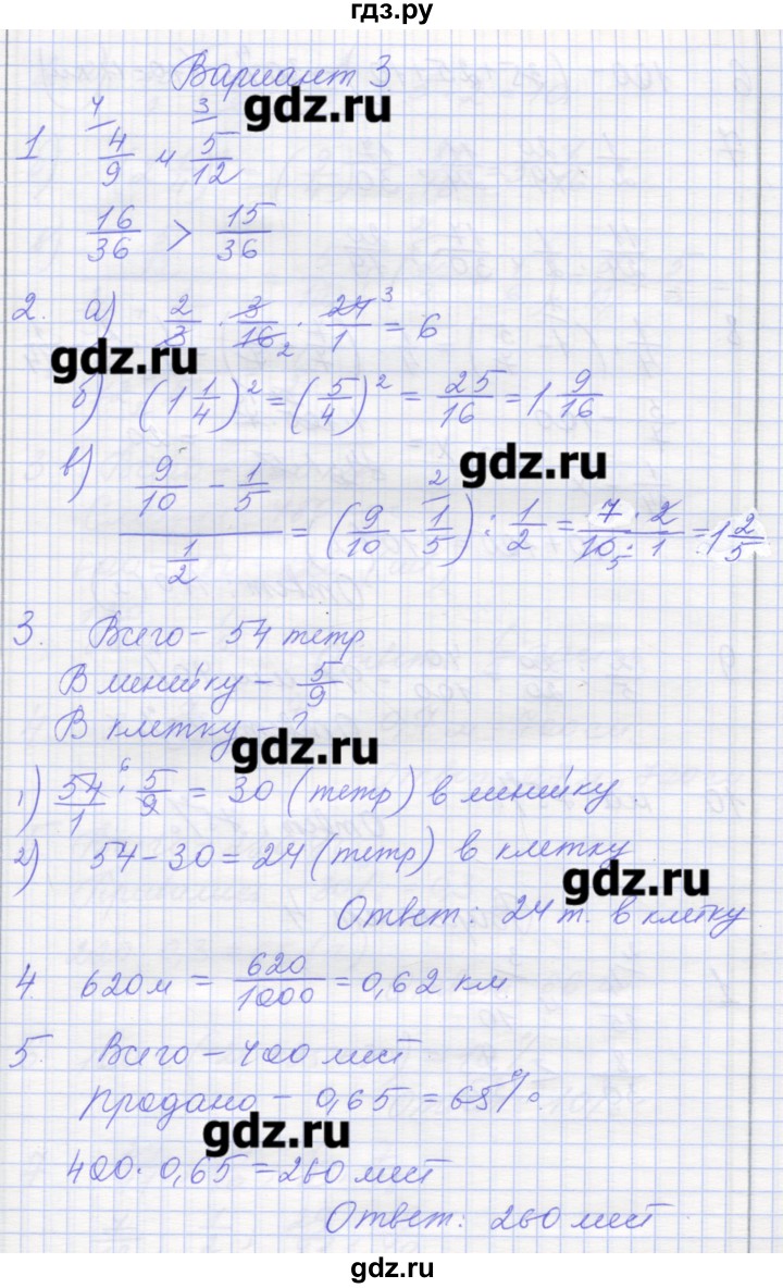 ГДЗ по математике 6 класс Кузнецова контрольные работы к учебнику Дорофеева  контрольная работа 1. вариант - 3, Решебник