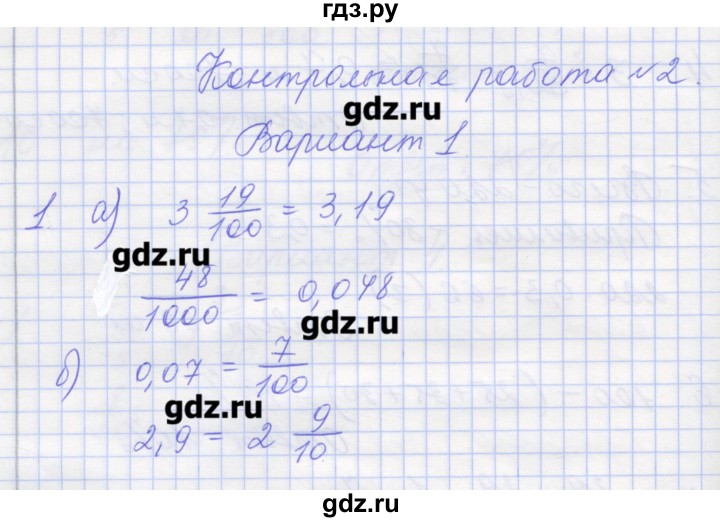 ГДЗ по математике 6 класс Кузнецова контрольные работы к учебнику Дорофеева  контрольная работа 2. вариант - 1, Решебник