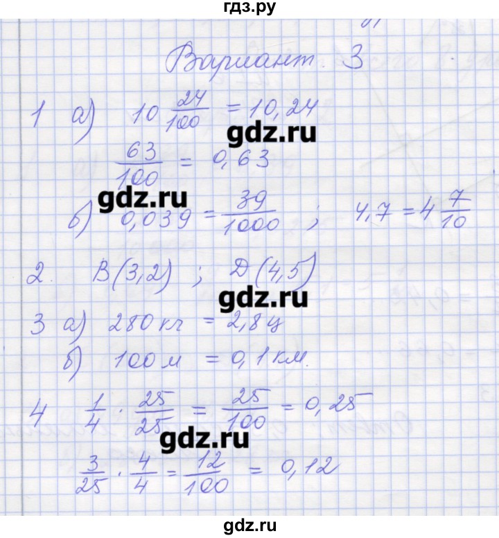 ГДЗ по математике 6 класс Кузнецова контрольные работы к учебнику Дорофеева  контрольная работа 2. вариант - 3, Решебник