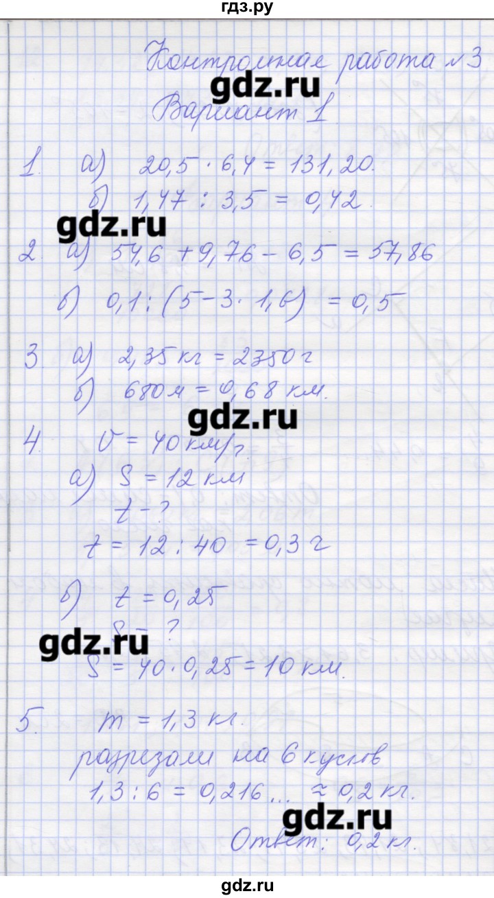 ГДЗ по математике 6 класс Кузнецова контрольные работы к учебнику Дорофеева  контрольная работа 3. вариант - 1, Решебник