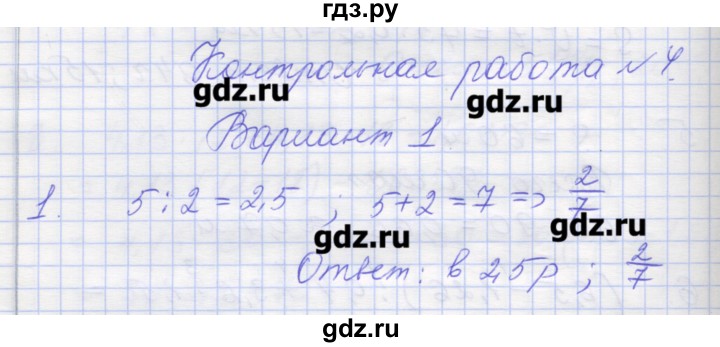 ГДЗ по математике 6 класс Кузнецова контрольные работы к учебнику Дорофеева  контрольная работа 4. вариант - 1, Решебник