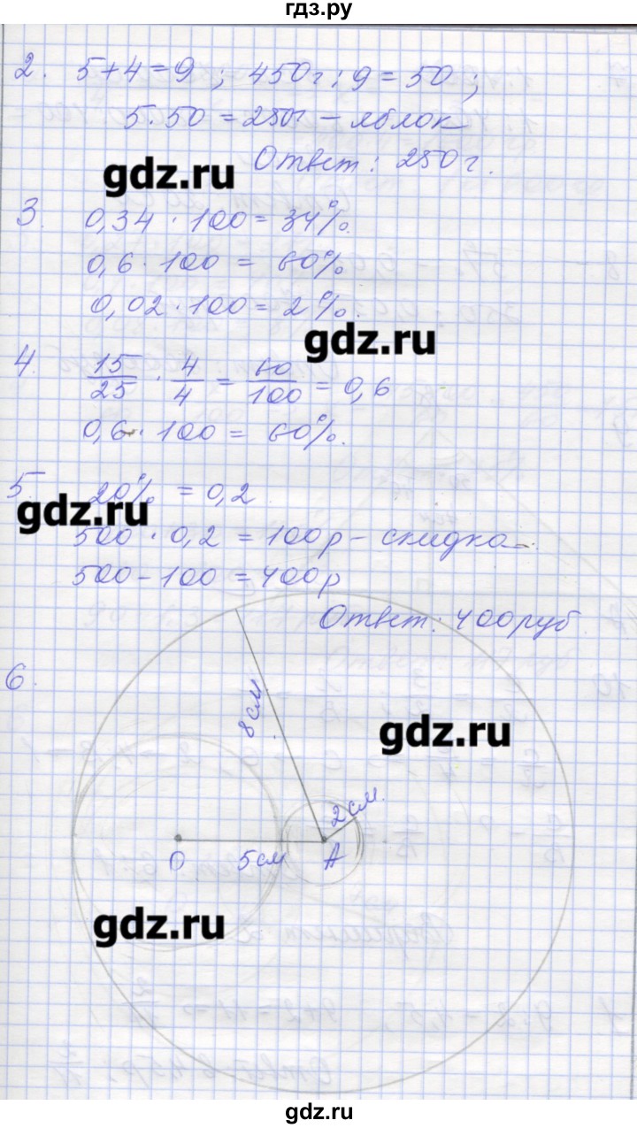 ГДЗ по математике 6 класс Кузнецова контрольные работы к учебнику Дорофеева  контрольная работа 4. вариант - 1, Решебник
