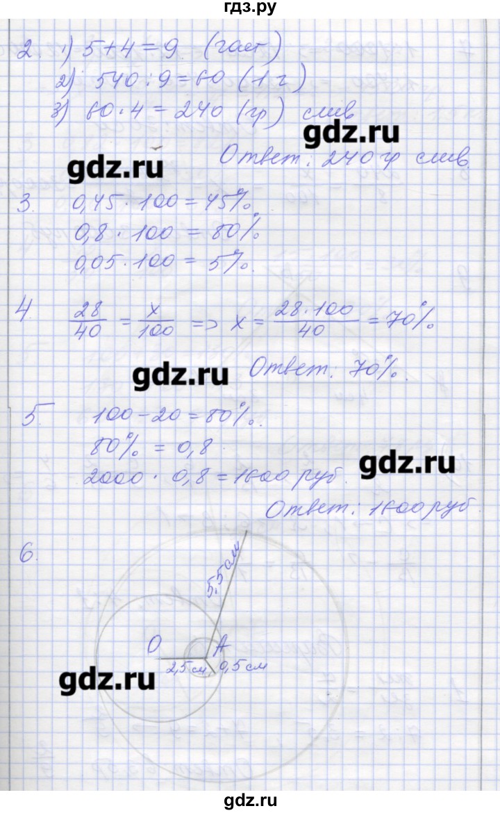 ГДЗ по математике 6 класс Кузнецова контрольные работы к учебнику Дорофеева  контрольная работа 4. вариант - 3, Решебник