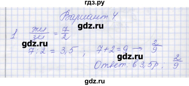 ГДЗ по математике 6 класс Кузнецова контрольные работы к учебнику Дорофеева  контрольная работа 4. вариант - 4, Решебник