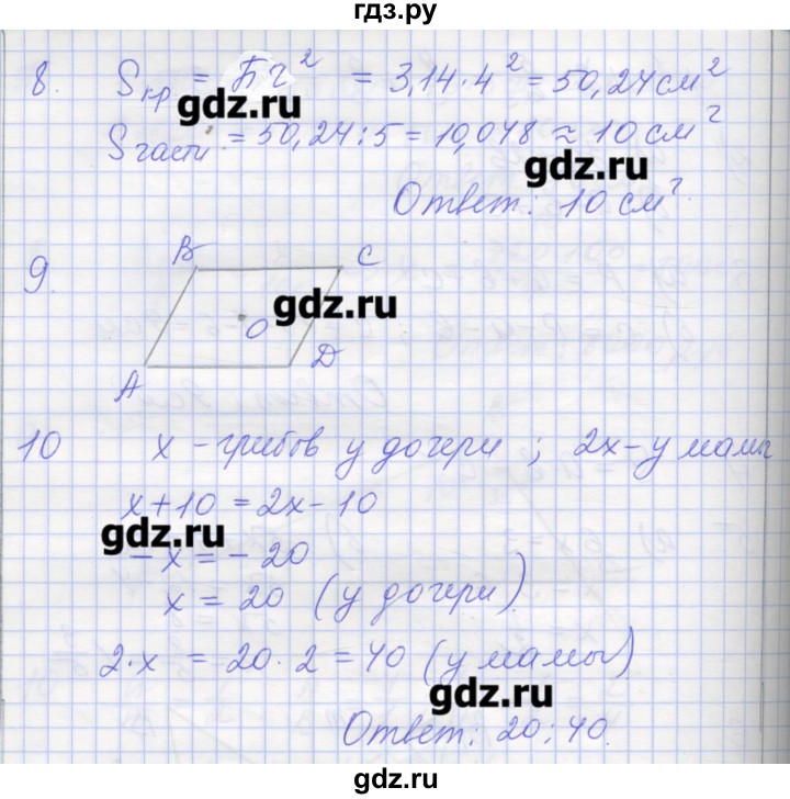 ГДЗ по математике 6 класс Кузнецова контрольные работы к учебнику Дорофеева  контрольная работа 5. вариант - 1, Решебник