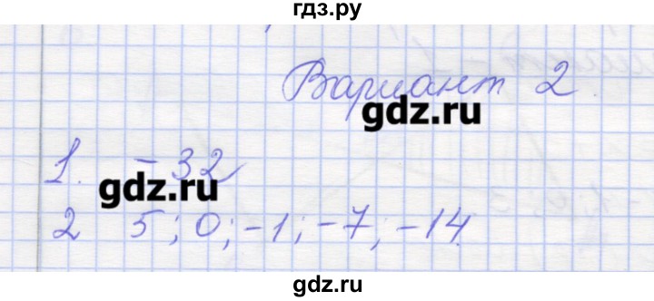 ГДЗ по математике 6 класс Кузнецова контрольные работы к учебнику Дорофеева  контрольная работа 6. вариант - 2, Решебник