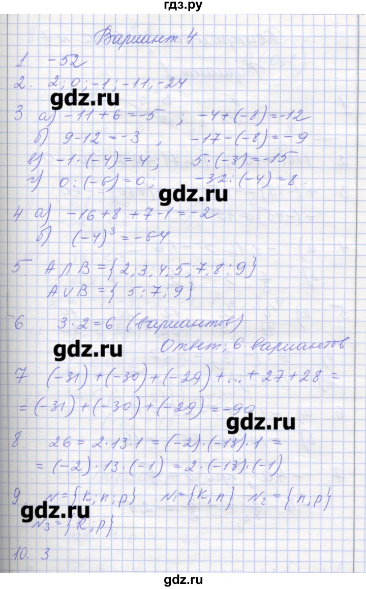 ГДЗ по математике 6 класс Кузнецова контрольные работы к учебнику Дорофеева  контрольная работа 6. вариант - 4, Решебник