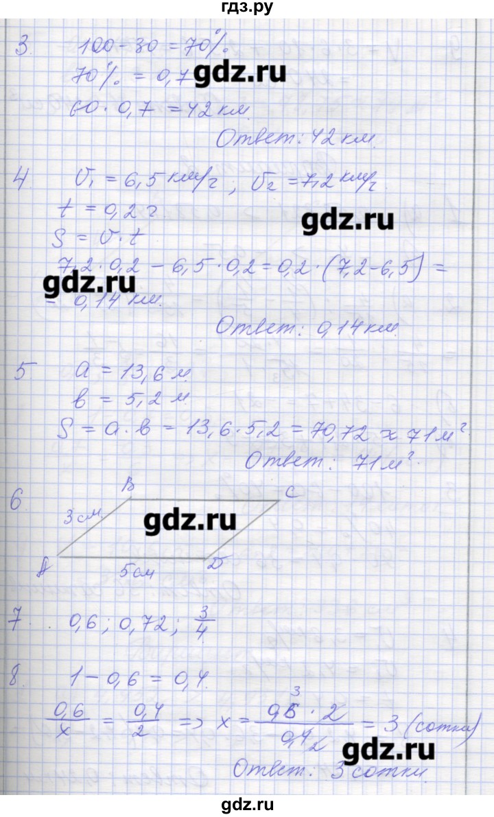 ГДЗ по математике 6 класс Кузнецова контрольные работы к учебнику Дорофеева  контрольная работа 8. вариант - 1, Решебник