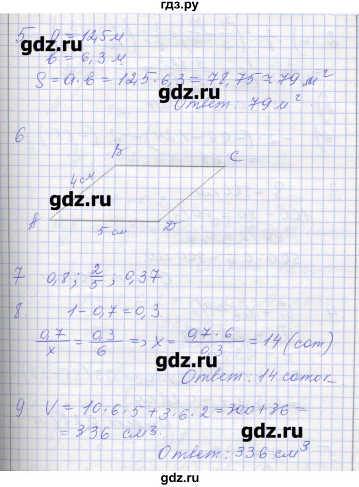 ГДЗ по математике 6 класс Кузнецова контрольные работы к учебнику Дорофеева  контрольная работа 8. вариант - 2, Решебник