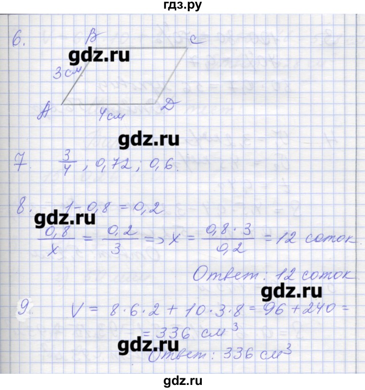ГДЗ по математике 6 класс Кузнецова контрольные работы к учебнику Дорофеева  контрольная работа 8. вариант - 3, Решебник