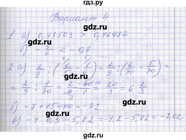 ГДЗ по математике 6 класс Кузнецова контрольные работы к учебнику Дорофеева  контрольная работа 8. вариант - 4, Решебник