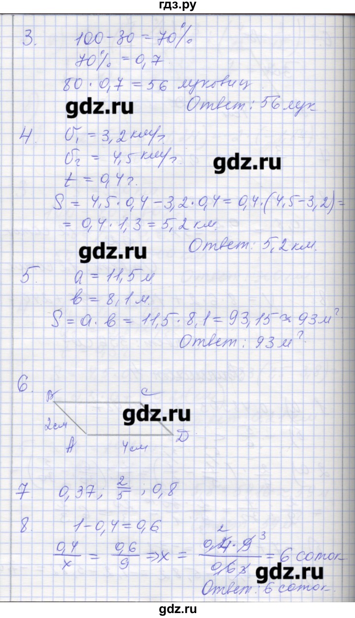 ГДЗ по математике 6 класс Кузнецова контрольные работы к учебнику Дорофеева  контрольная работа 8. вариант - 4, Решебник