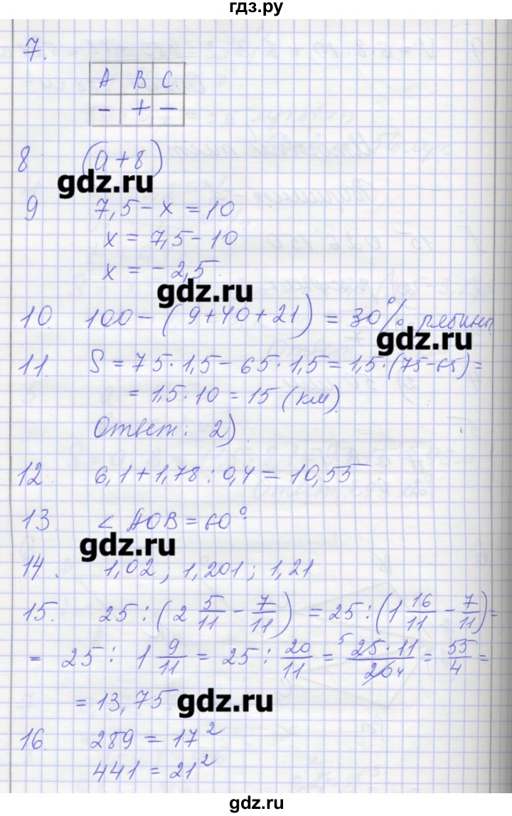 ГДЗ по математике 6 класс Кузнецова контрольные работы к учебнику Дорофеева  итоговый тест. вариант - 1, Решебник
