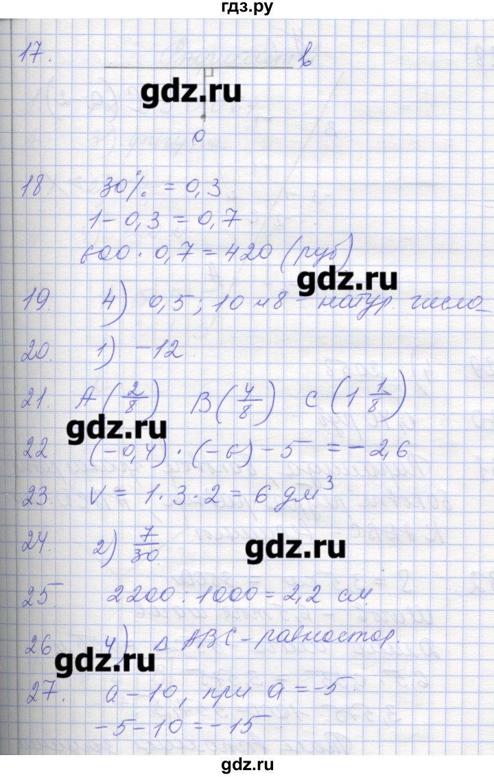 ГДЗ по математике 6 класс Кузнецова контрольные работы к учебнику Дорофеева  итоговый тест. вариант - 1, Решебник