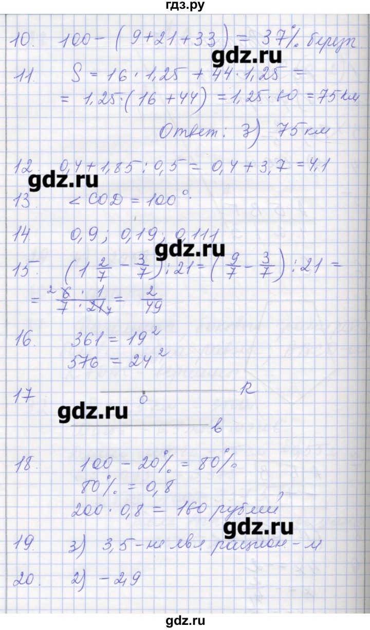 ГДЗ по математике 6 класс Кузнецова контрольные работы к учебнику Дорофеева  итоговый тест. вариант - 2, Решебник