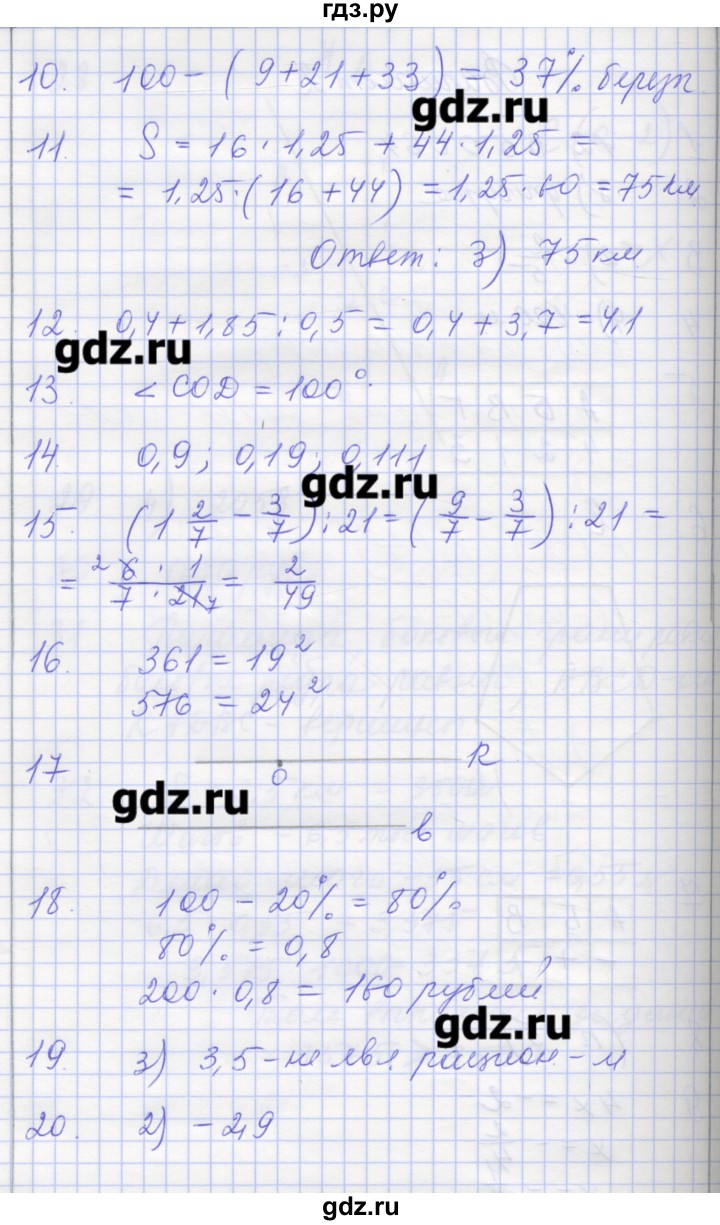 ГДЗ итоговый тест. вариант 2 математика 6 класс контрольные работы к  учебнику Дорофеева Кузнецова, Минаева