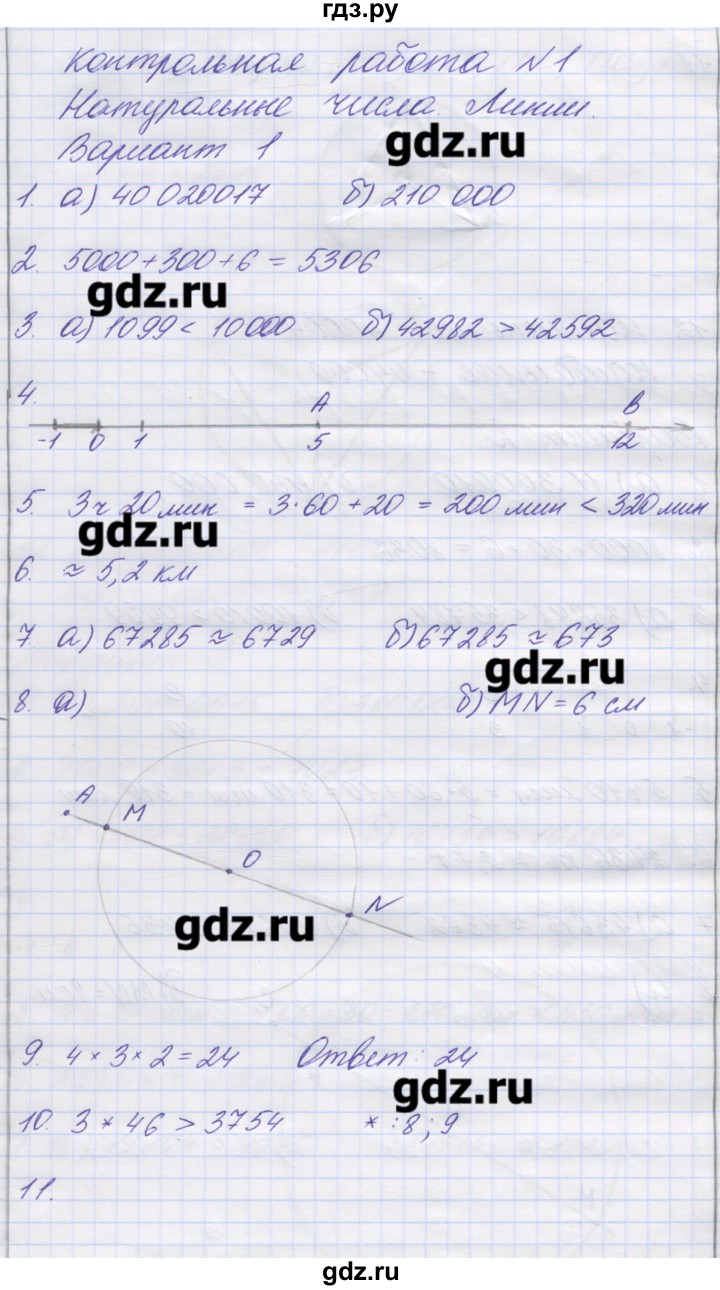 ГДЗ по математике 5 класс Кузнецова контрольные работы к учебнику Дорофеева  контрольная работа 1. вариант - 1, Решебник