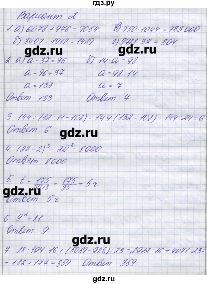 ГДЗ по математике 5 класс Кузнецова контрольные работы к учебнику Дорофеева  контрольная работа 2. вариант - 2, Решебник