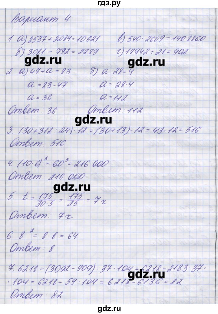 ГДЗ по математике 5 класс Кузнецова контрольные работы к учебнику Дорофеева  контрольная работа 2. вариант - 4, Решебник