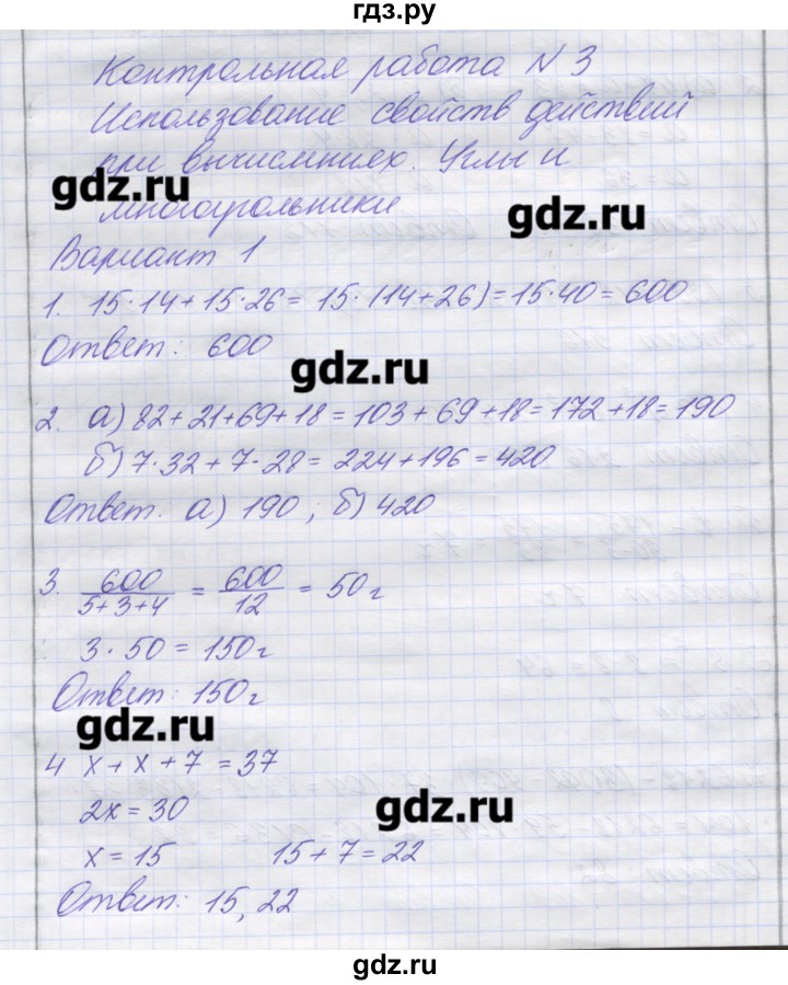 ГДЗ по математике 5 класс Кузнецова контрольные работы к учебнику Дорофеева  контрольная работа 3. вариант - 1, Решебник