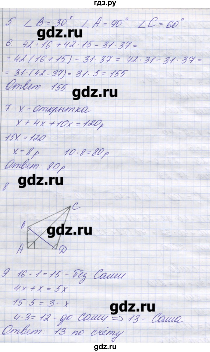 ГДЗ по математике 5 класс Кузнецова контрольные работы к учебнику Дорофеева  контрольная работа 3. вариант - 1, Решебник
