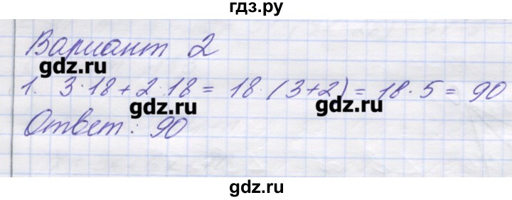 ГДЗ по математике 5 класс Кузнецова контрольные работы к учебнику Дорофеева  контрольная работа 3. вариант - 2, Решебник