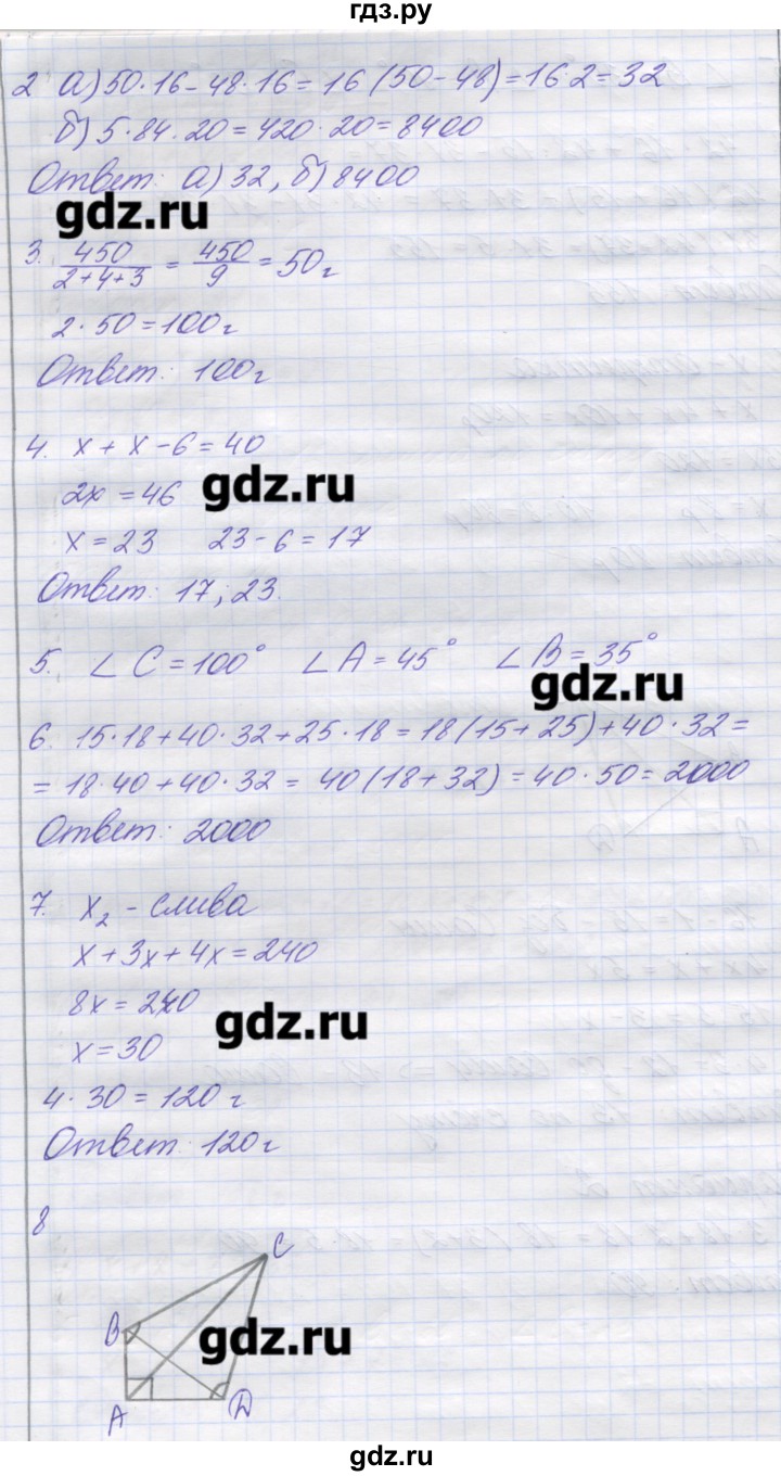 ГДЗ по математике 5 класс Кузнецова контрольные работы к учебнику Дорофеева  контрольная работа 3. вариант - 2, Решебник