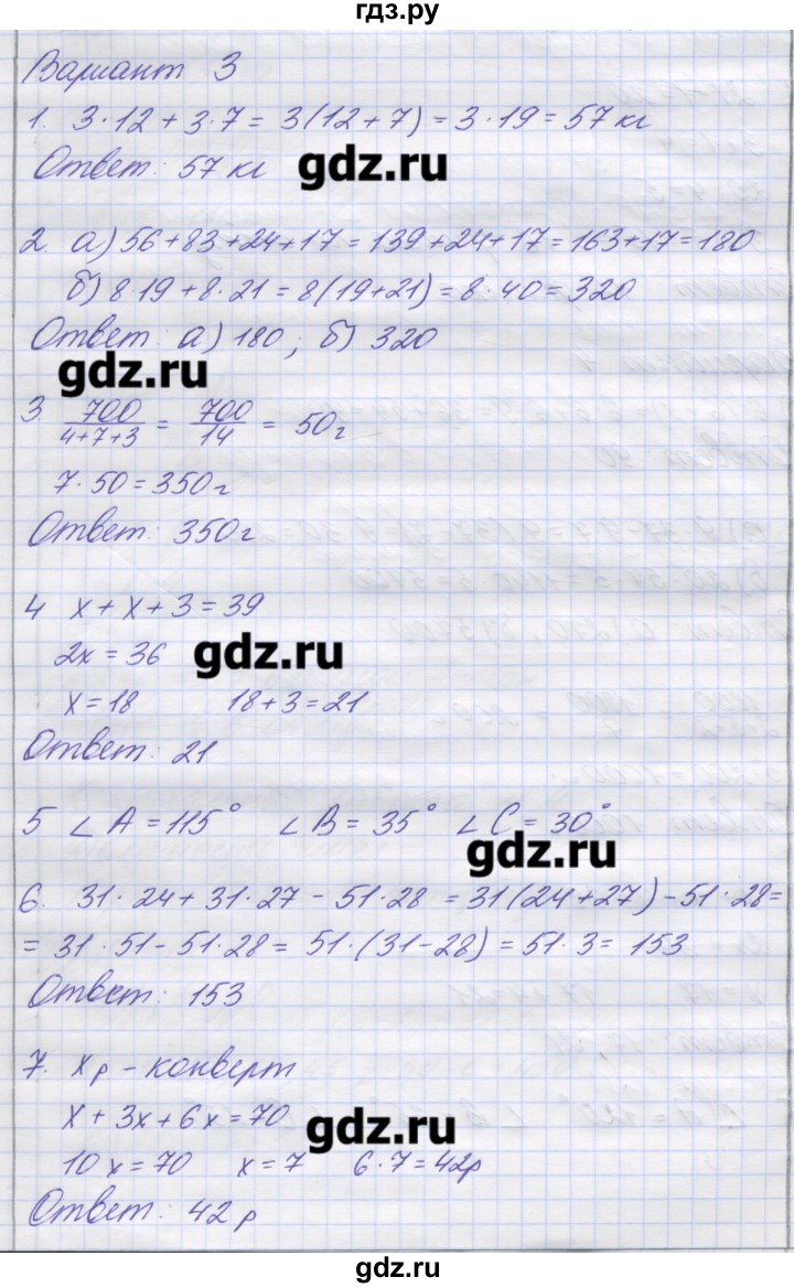ГДЗ по математике 5 класс Кузнецова контрольные работы к учебнику Дорофеева  контрольная работа 3. вариант - 3, Решебник
