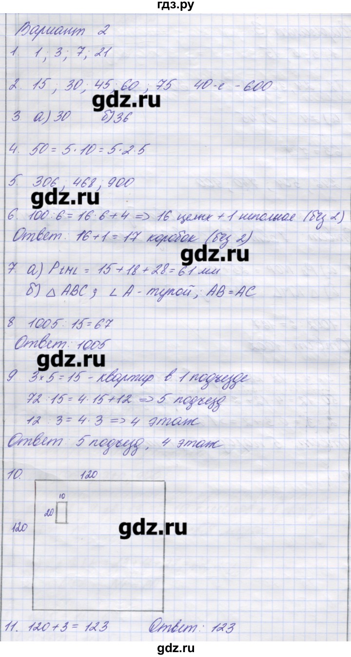 ГДЗ по математике 5 класс Кузнецова контрольные работы к учебнику Дорофеева  контрольная работа 4. вариант - 2, Решебник