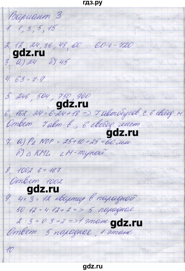 ГДЗ по математике 5 класс Кузнецова контрольные работы к учебнику Дорофеева  контрольная работа 4. вариант - 3, Решебник