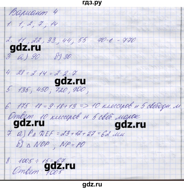 ГДЗ по математике 5 класс Кузнецова контрольные работы к учебнику Дорофеева  контрольная работа 4. вариант - 4, Решебник