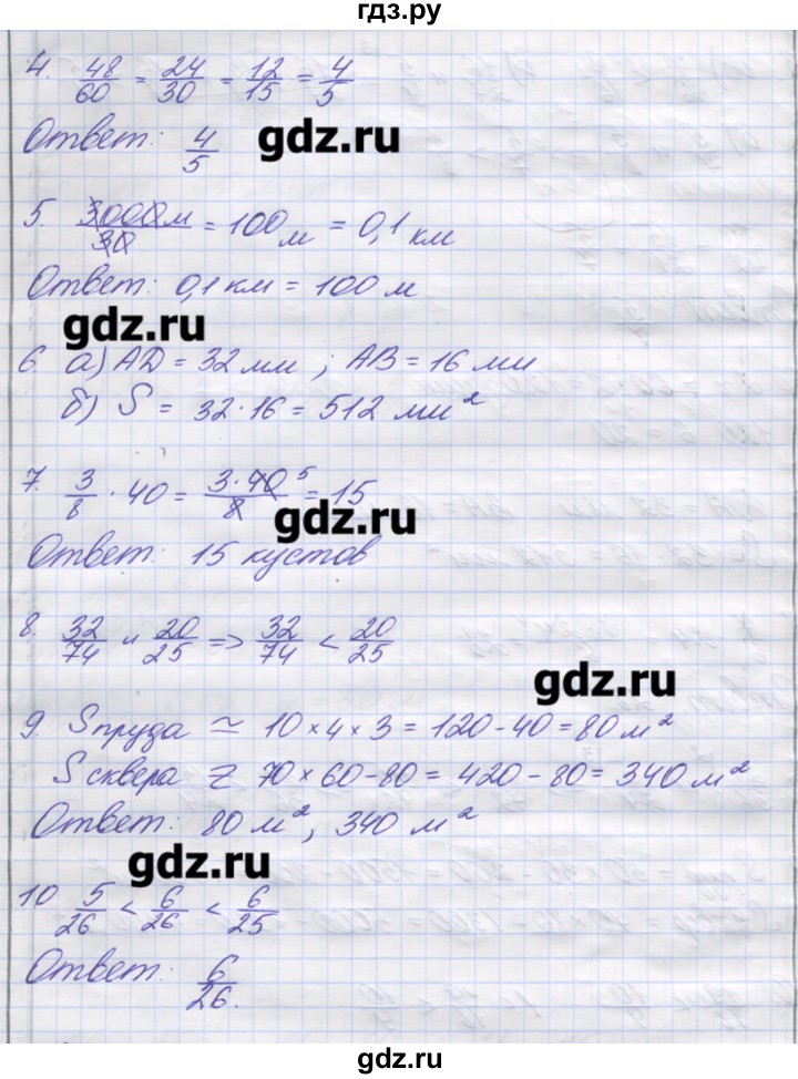 ГДЗ по математике 5 класс Кузнецова контрольные работы к учебнику Дорофеева  контрольная работа 5. вариант - 1, Решебник