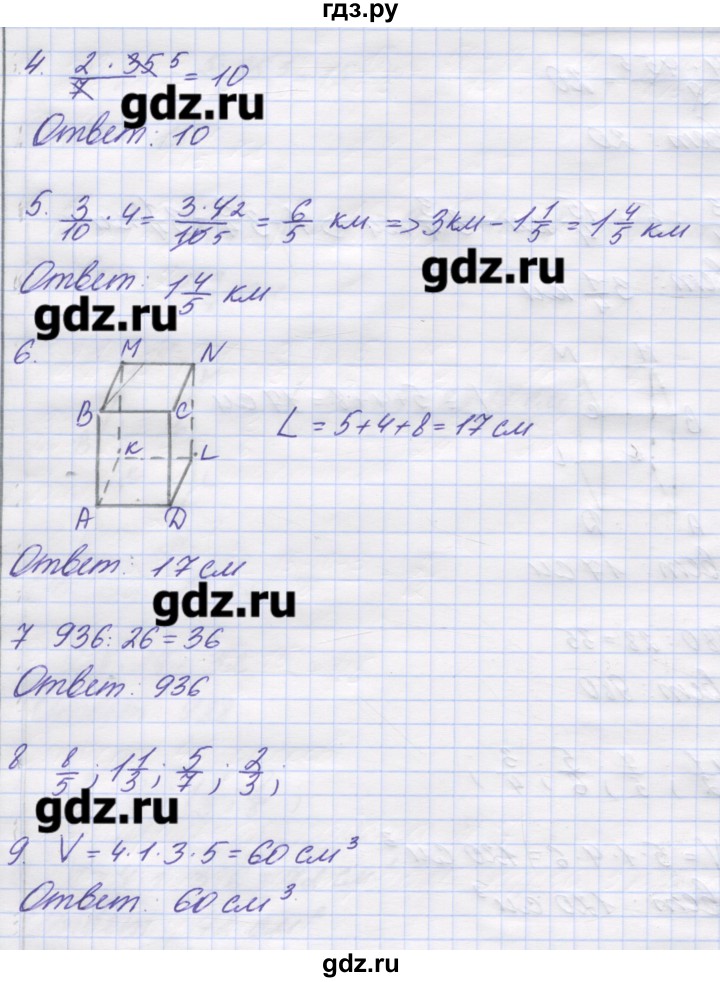 ГДЗ по математике 5 класс Кузнецова контрольные работы к учебнику Дорофеева  контрольная работа 7. вариант - 2, Решебник