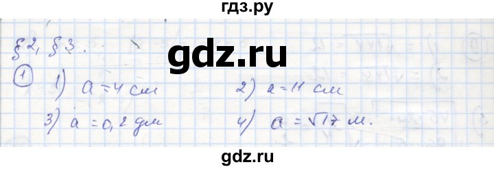 ГДЗ по алгебре 9 класс Ткачева рабочая тетрадь  §2-3 - 1, Решебник к тетради 2018